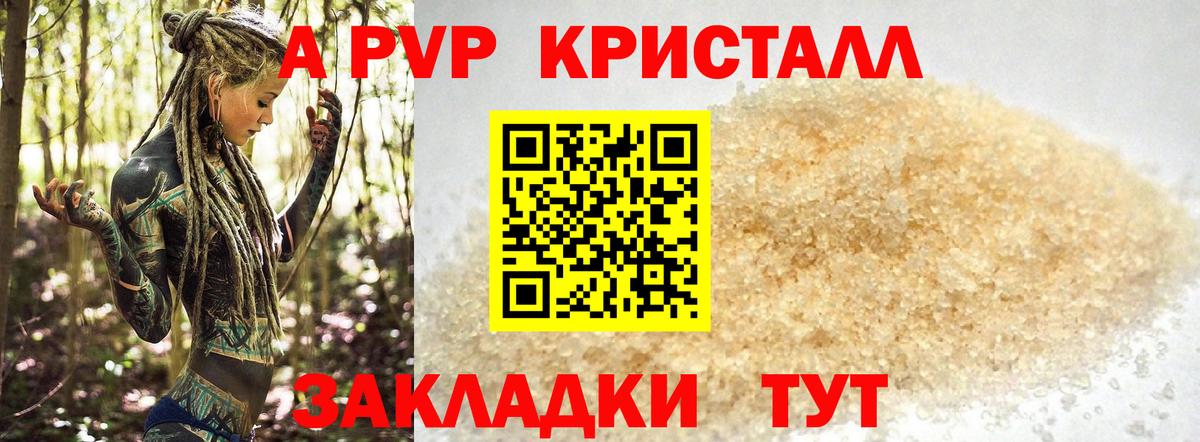 APVP Crystall  Вход с VPN  Краснодар  Альфа ПВП мука  Альфа ПВП крисы CK 