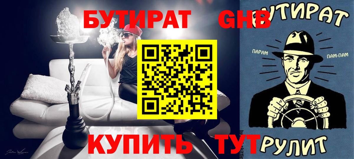 Краснодар  БУТИРАТ 99%  БУТИРАТ  Вход с VPN 