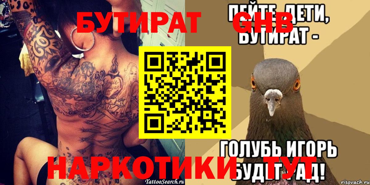Бутират BDO 33% Краснодар