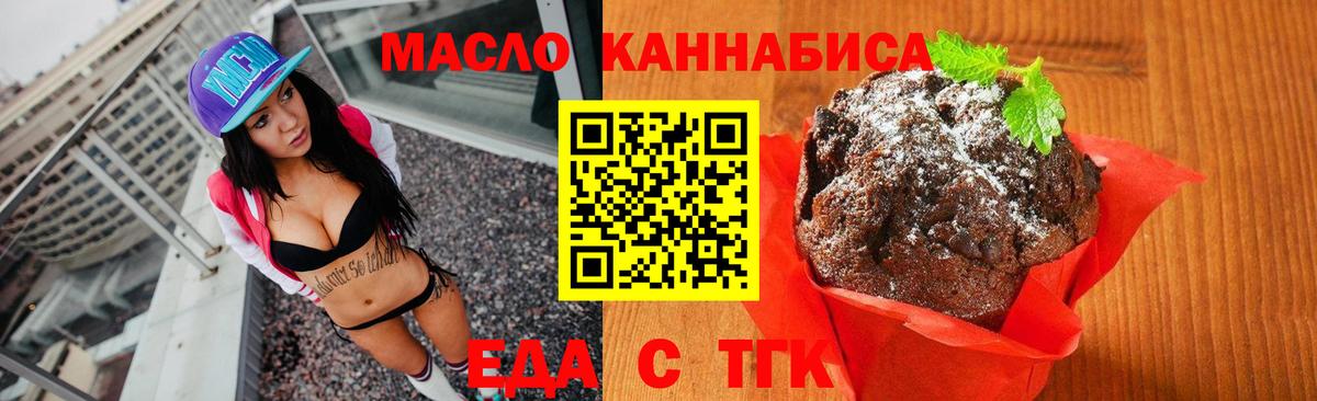 Краснодар  Печенье с ТГК марихуана  Вход с VPN 