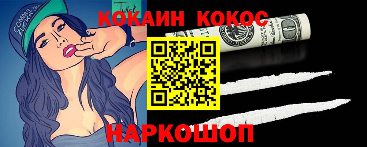 КОКАИН  COCAIN Fish Scale  КОКАИН Columbia  Вход с VPN  Краснодар 