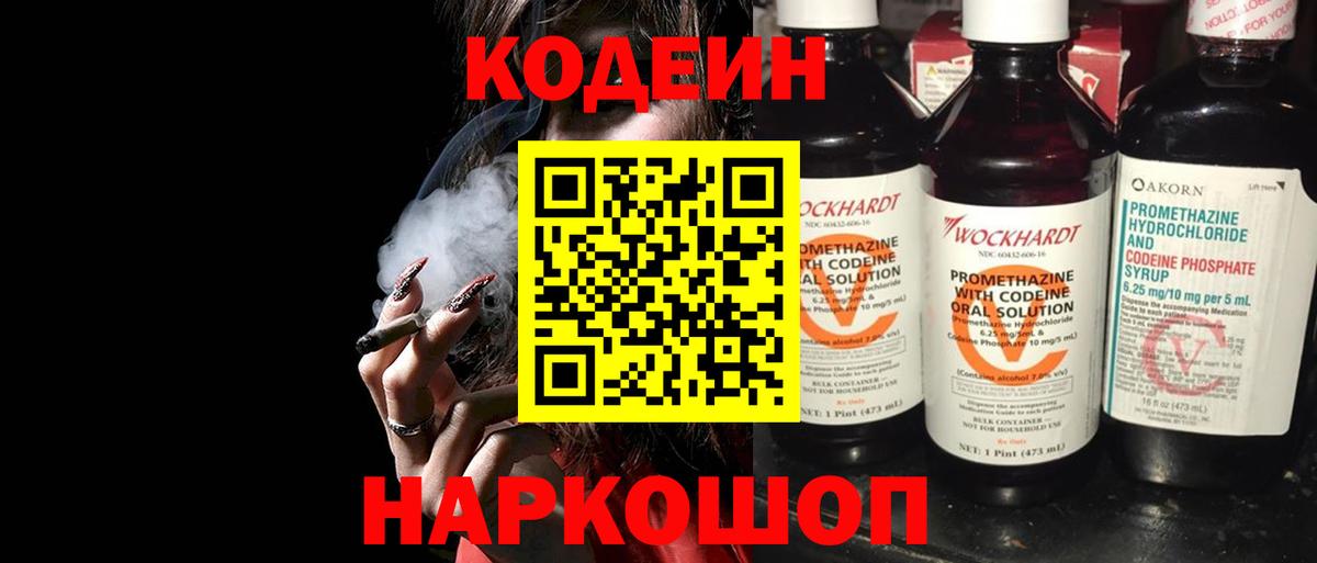 Краснодар  Codein Purple Drank  Вход с VPN  Кодеин Purple Drank 