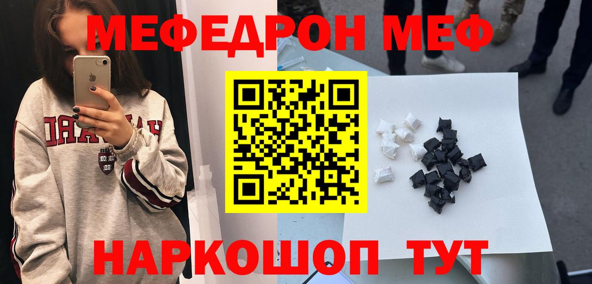 Меф мяу мяу мука Краснодар