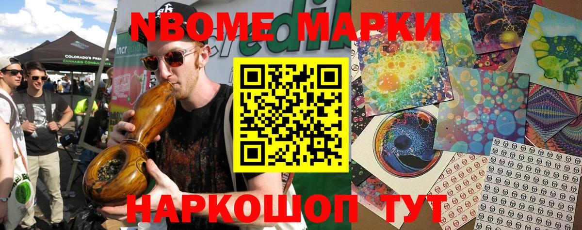 Марки NBOMe 1,8мг  Вход с VPN  Краснодар 