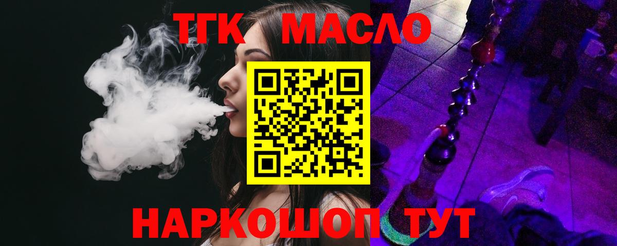 Дистиллят ТГК гашишное масло Краснодар